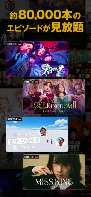 ABEMA(アベマ) 新しい未来のTV iPhone screenshot 2