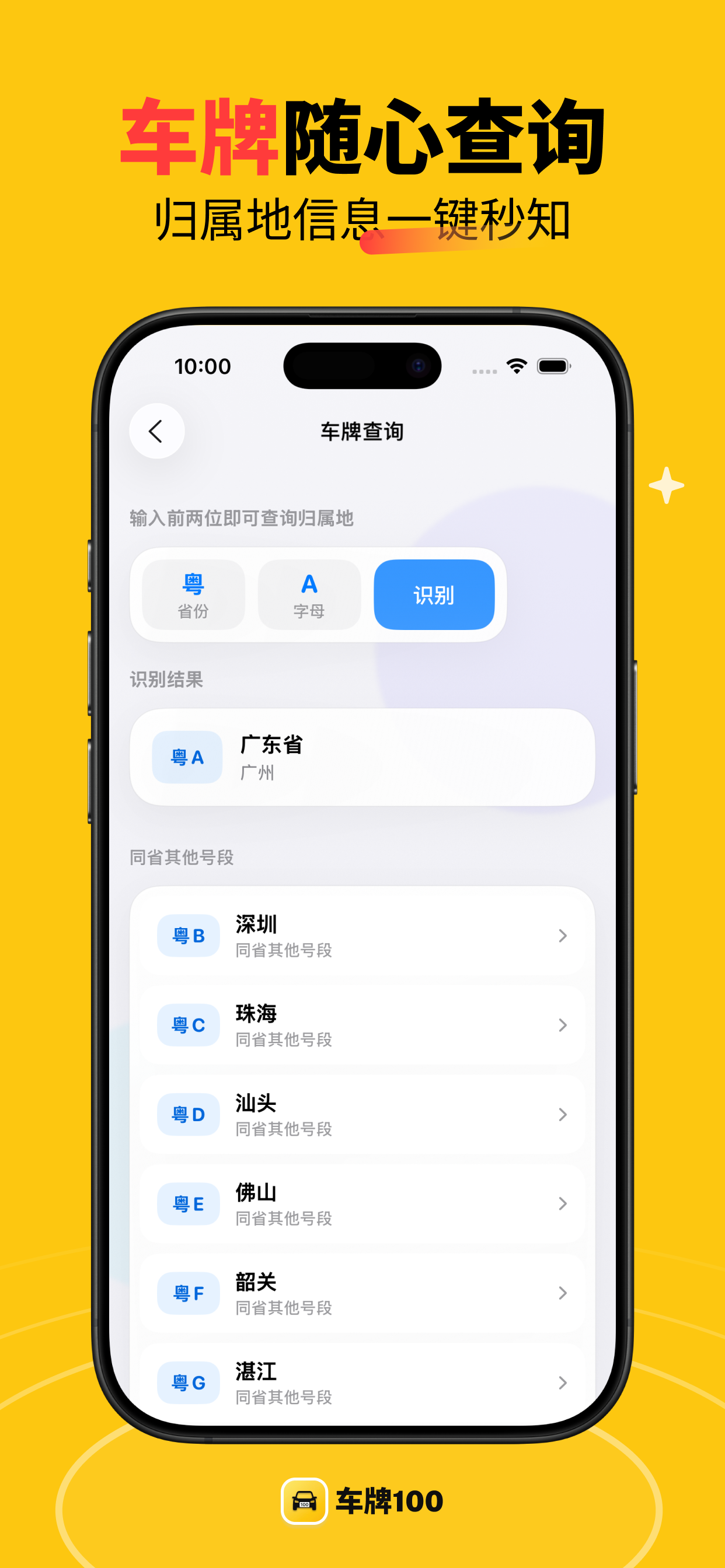 车牌100-新车选号模拟器