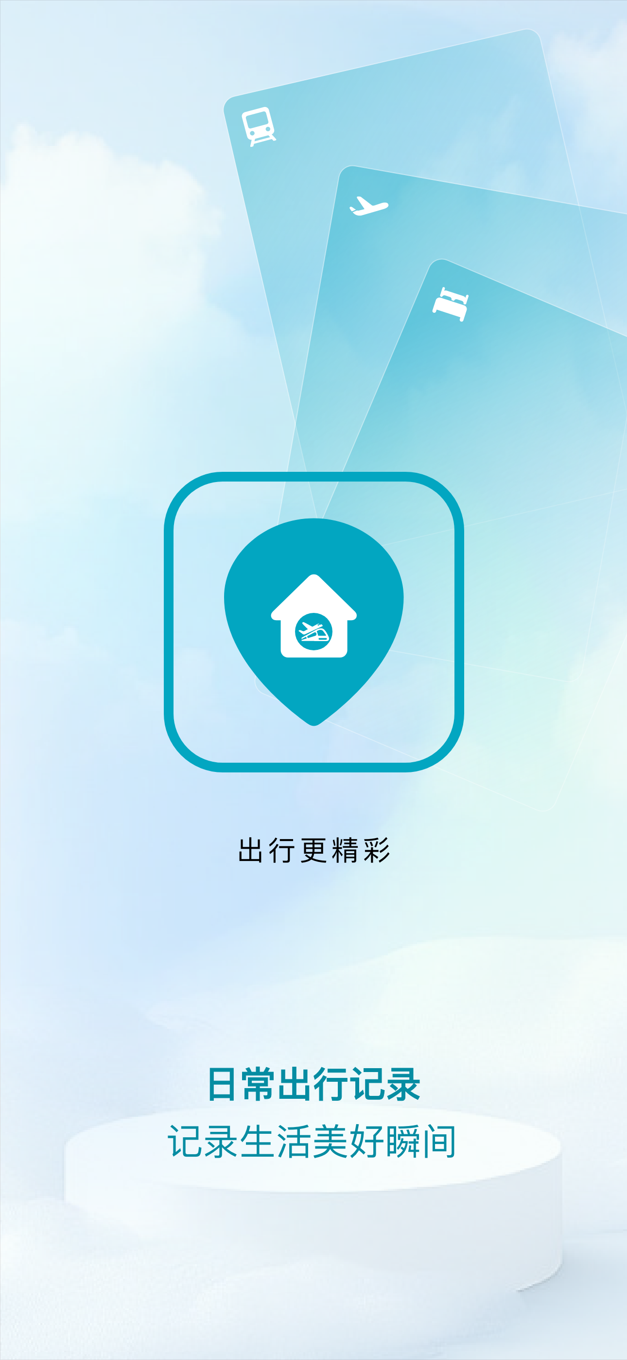 出行记录-个人出行记录软件