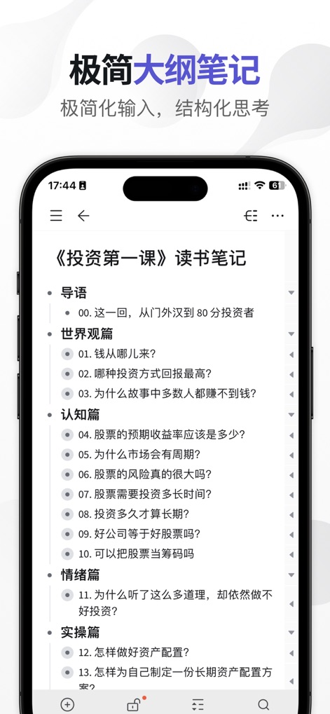 幕布 - 大纲笔记&思维导图 - This tool provides an intuitive outline structure for notes, allowing users to organize complex information with nested bullet points and a clear hierarchy.