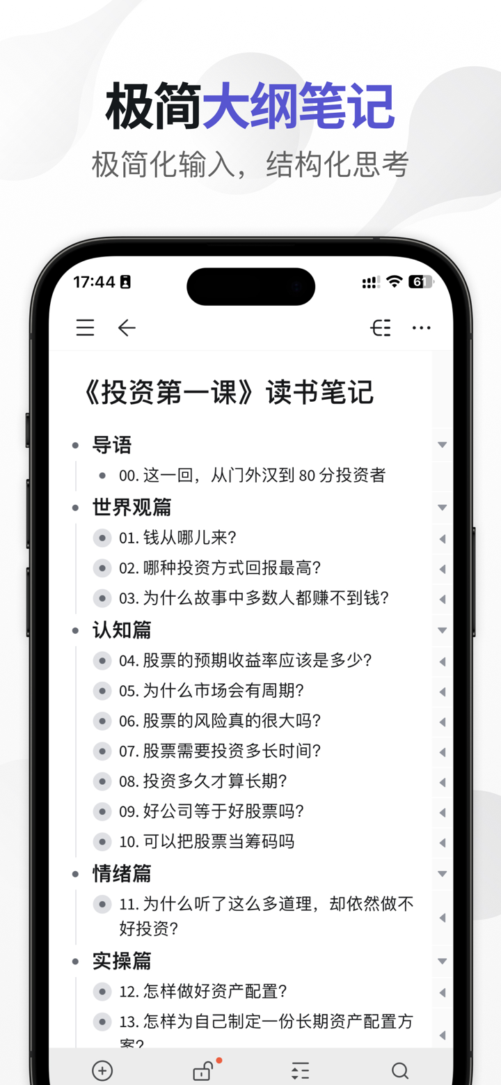 幕布 - 大纲笔记&思维导图 screenshot 1