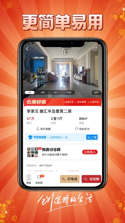 到家了购房宝-二手房新房租房