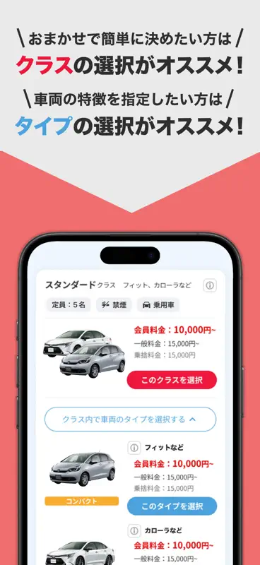 ニッポンレンタカーアプリ screenshot 4 of 6