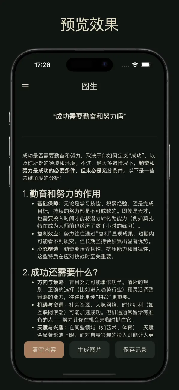 Screenshot #2 pour 图生