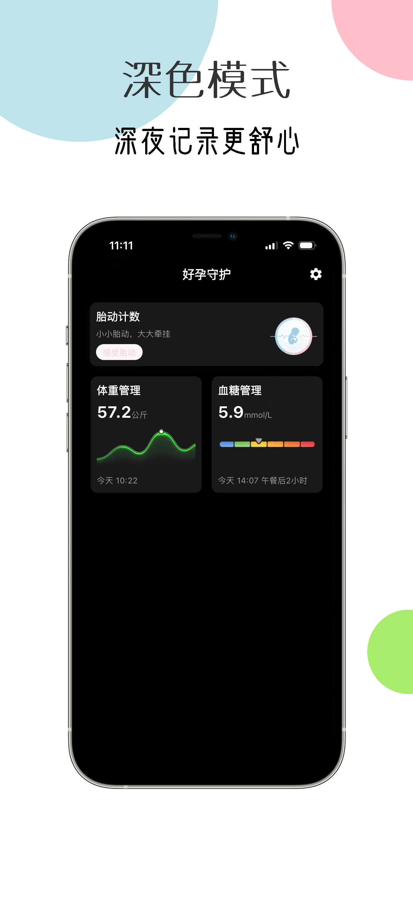 好孕守护（原名胎动计数器）-孕妈妈必备的数胎动工具 screenshot 7