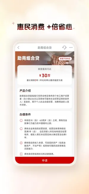 中国工商银行 iPhone screenshot 3