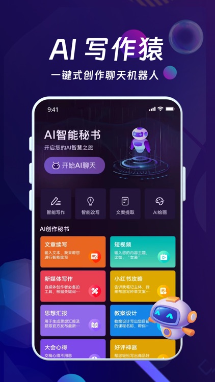 AI写作猿-AI智能秘书&AI对话 screenshot-3