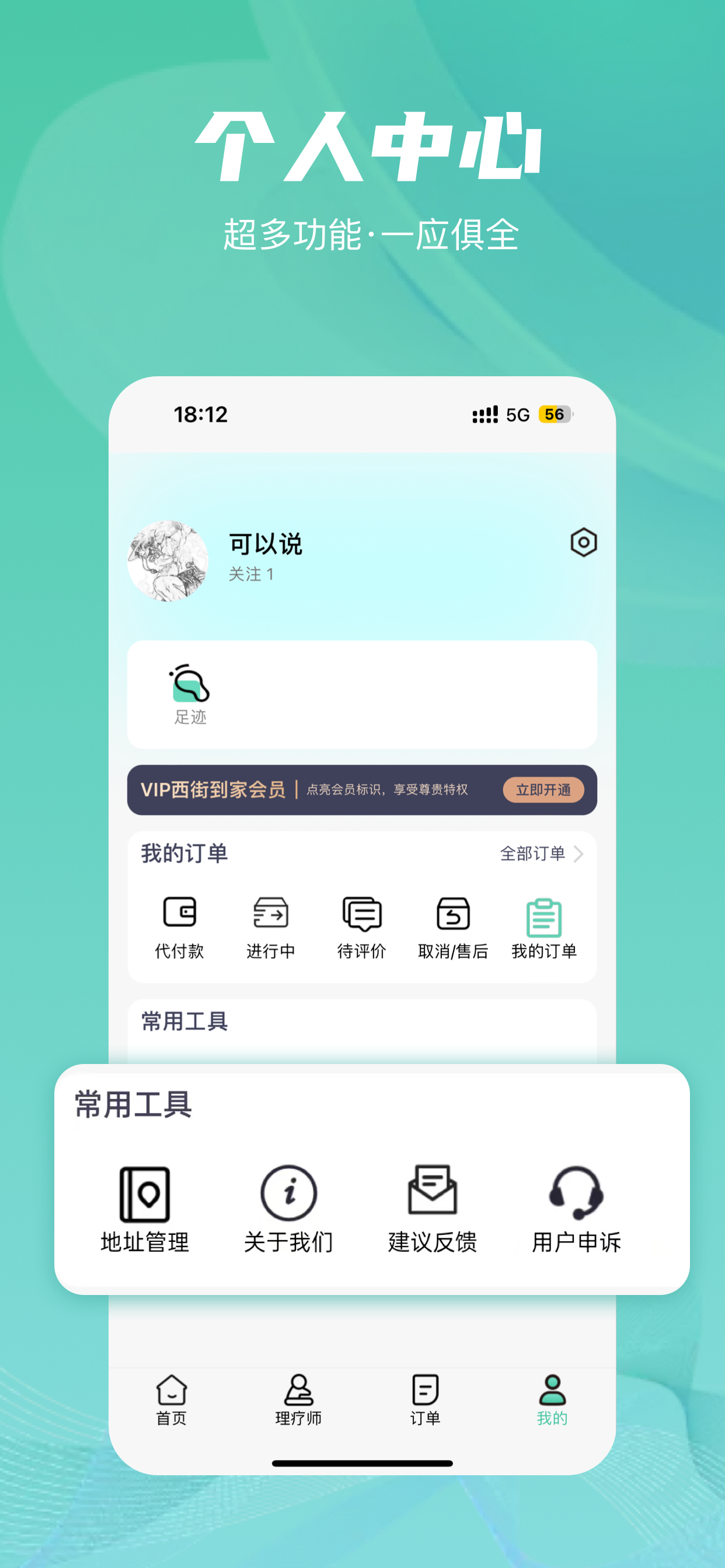 西街到家-24小时同城上门按摩 screenshot 4