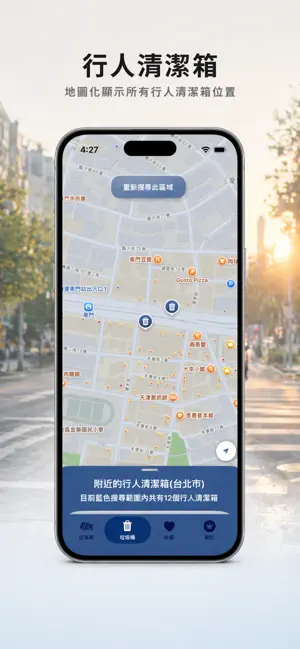 台北倒垃圾 screenshot 4