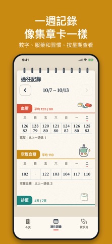 Carestamp: 血壓血糖健康手冊 4