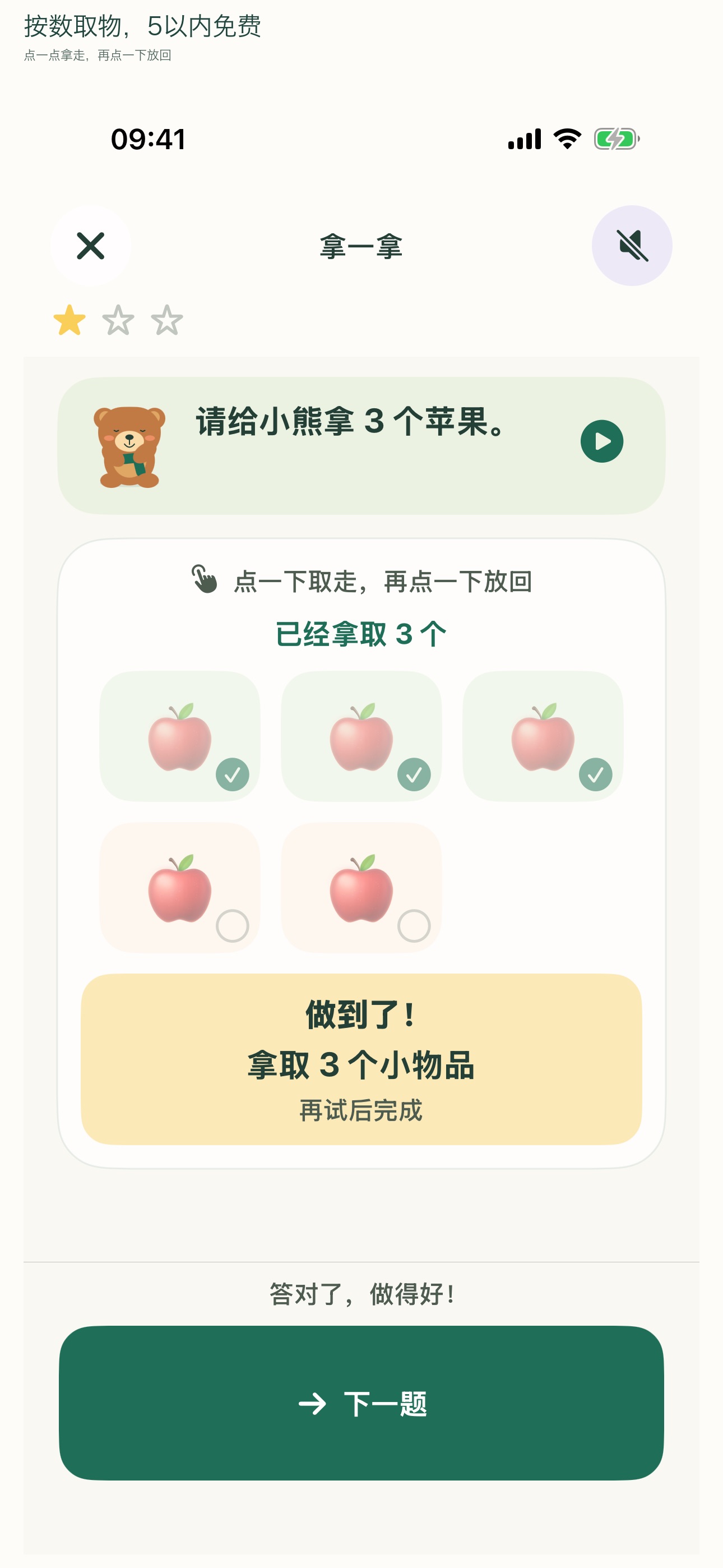 Screenshot 2 of 数芽小岛－儿童数学启蒙