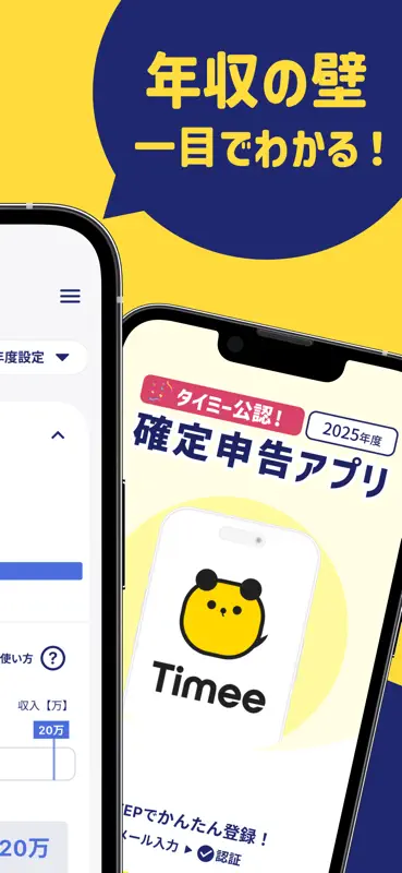 副業・スキマバイト確定申告｜FinFin screenshot 2 of 9