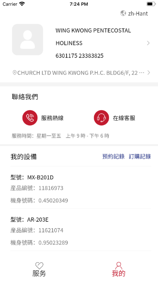 #3. Sharp Business HK (iOS) Podle: S.A.S. Electric Company Limited