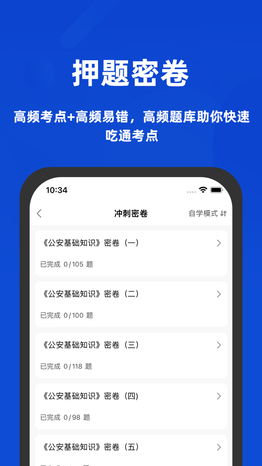 #2. 2022政法干警招录最新题库 (iOS) Által: Shenzhen tiantian Financial Services Co., Ltd.