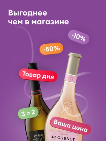 ВинЛаб — супермаркет напитков iPad screenshot 4
