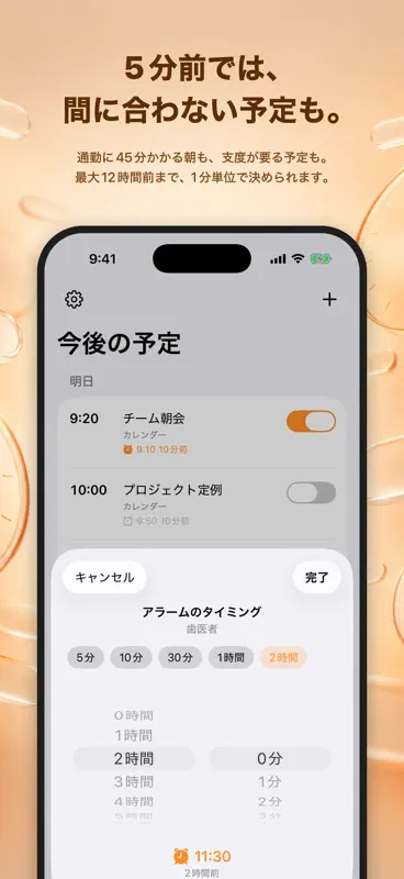 予定アラーム screenshot 3 of 5