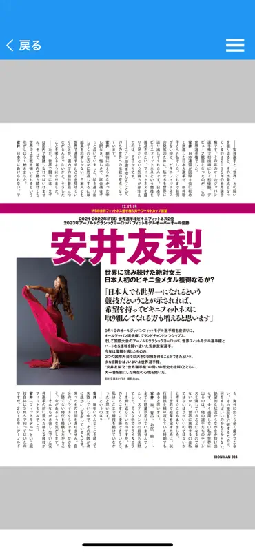 月刊アイアンマン screenshot 7 of 7