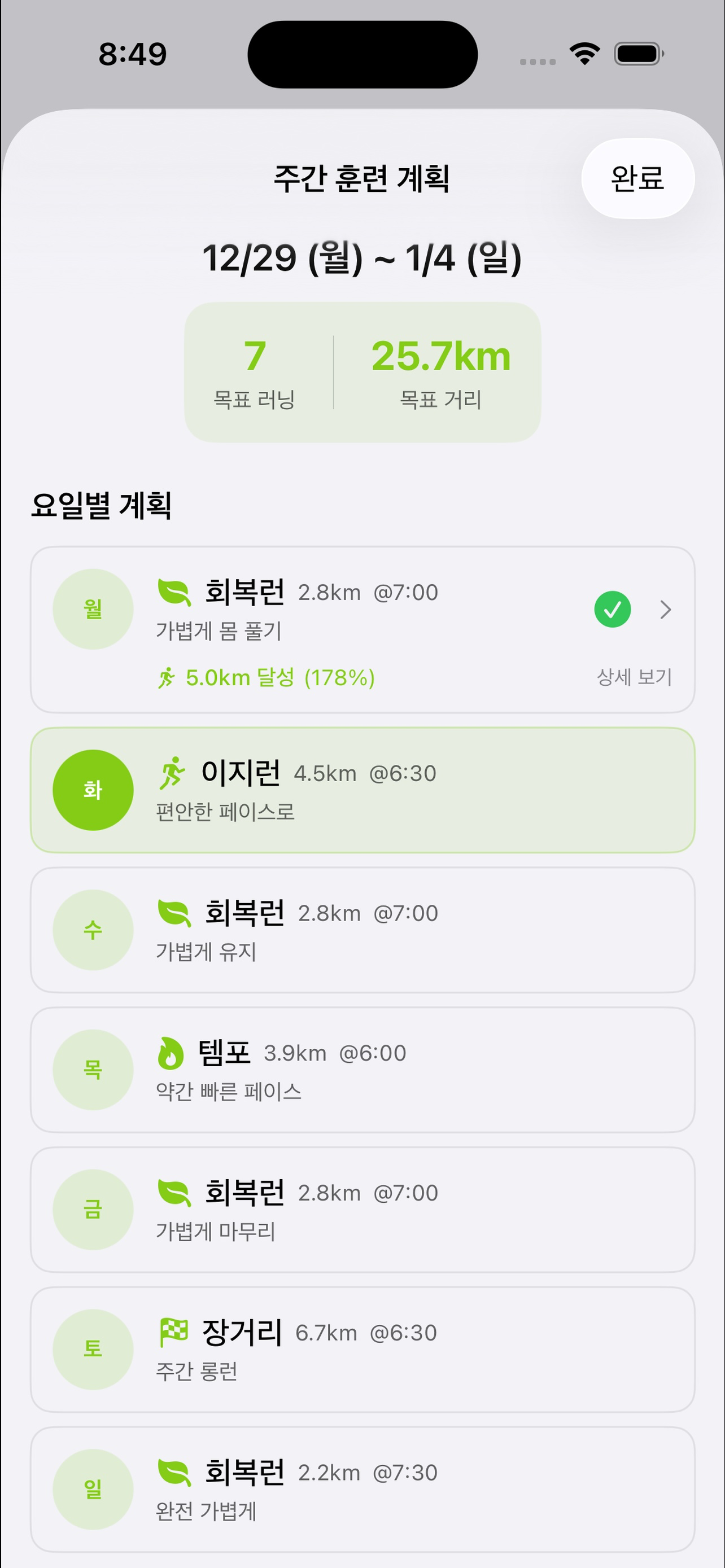 RunningFit screenshot 9