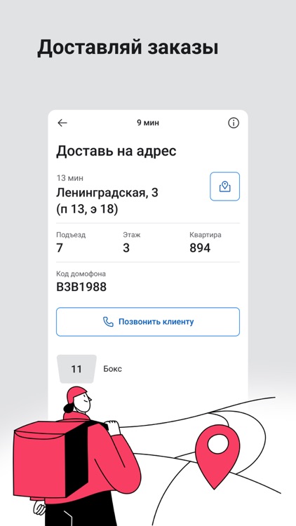 Доставка Про screenshot-4