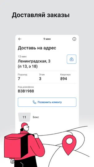 Скриншот Доставка Про на iPhone 5