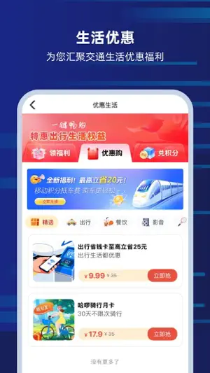 上海交通卡官方版 screenshot 2