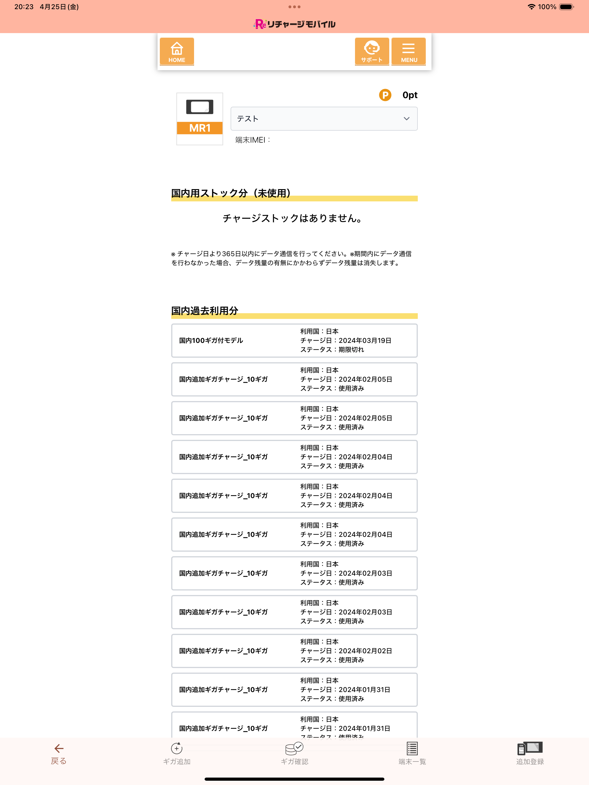 リチャージモバイル