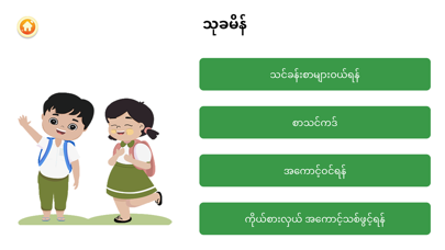 ThuKhaMain Screenshot