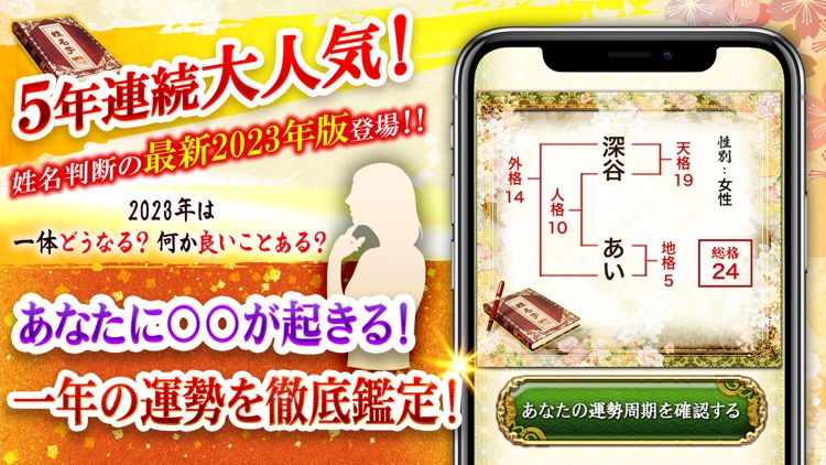 本格姓名判断占い2025