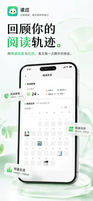 读过-记录阅读，发现你的阅读人格 screenshot 2
