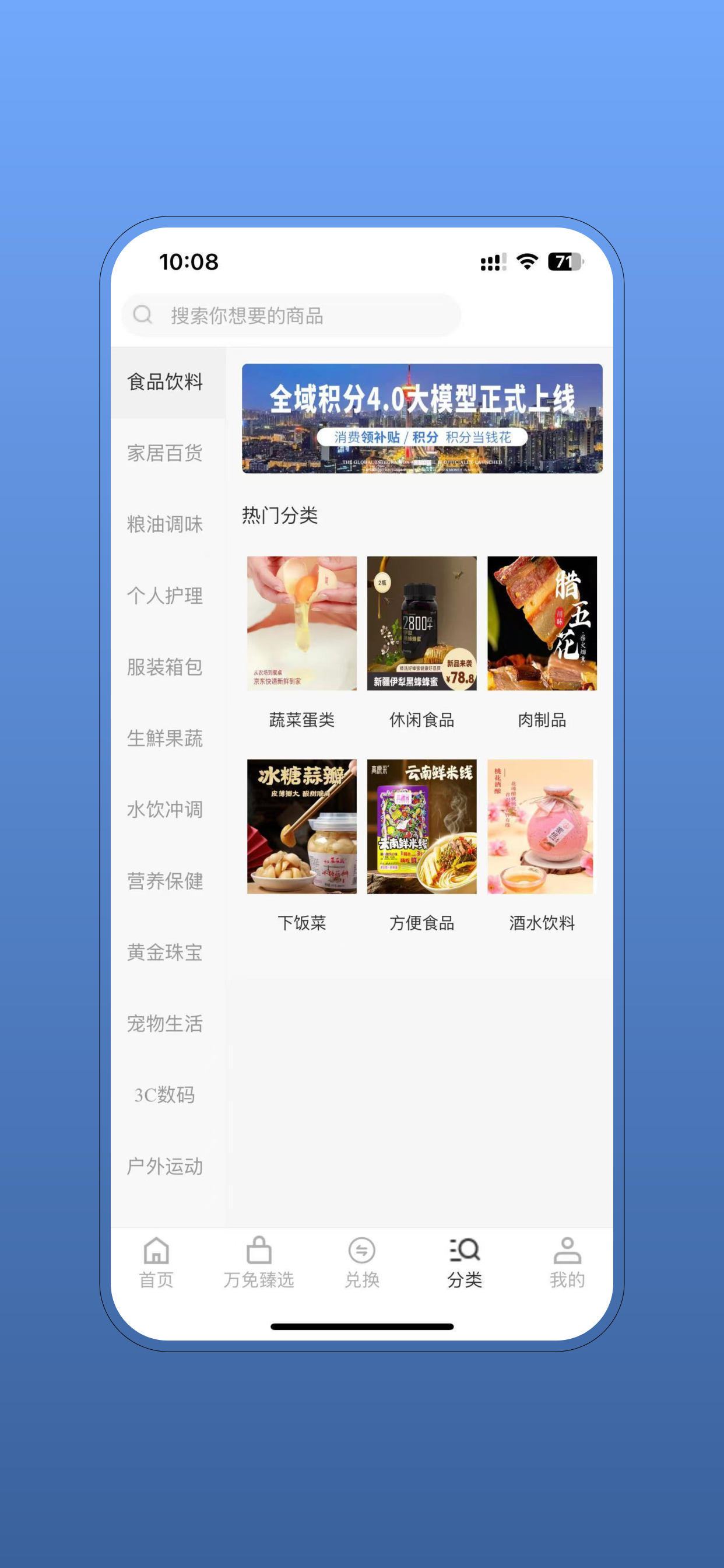 万店补贴 screenshot 3