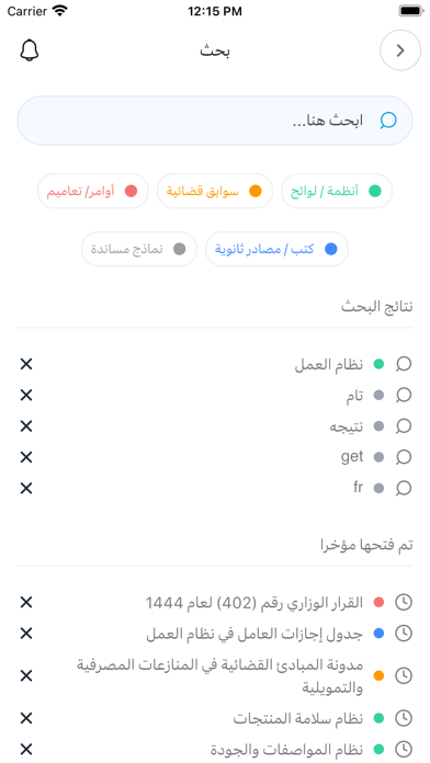 قانونية Screenshot