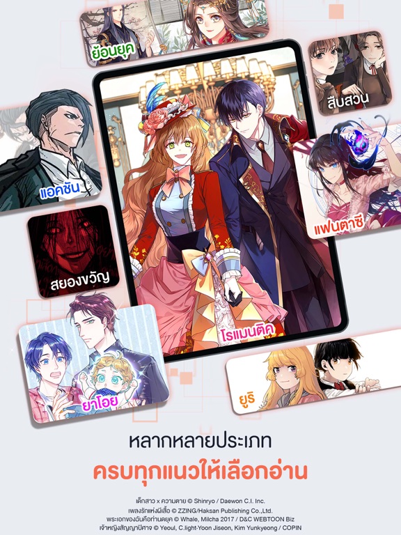 Screenshot #6 pour WeComics TH: Webtoon