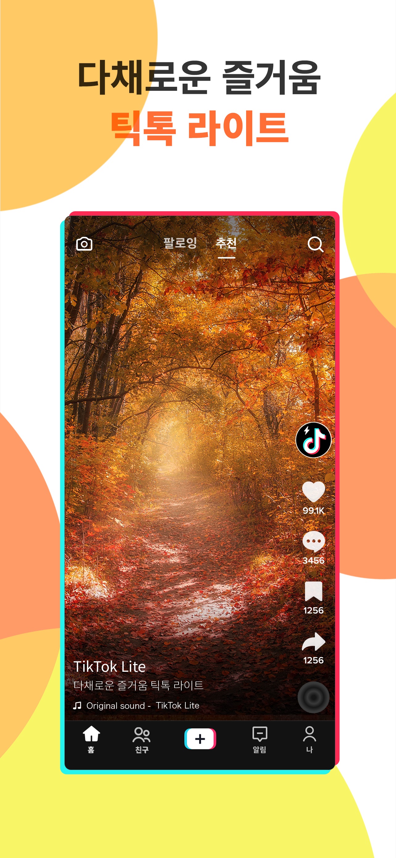 TikTok Lite 스크린샷 5