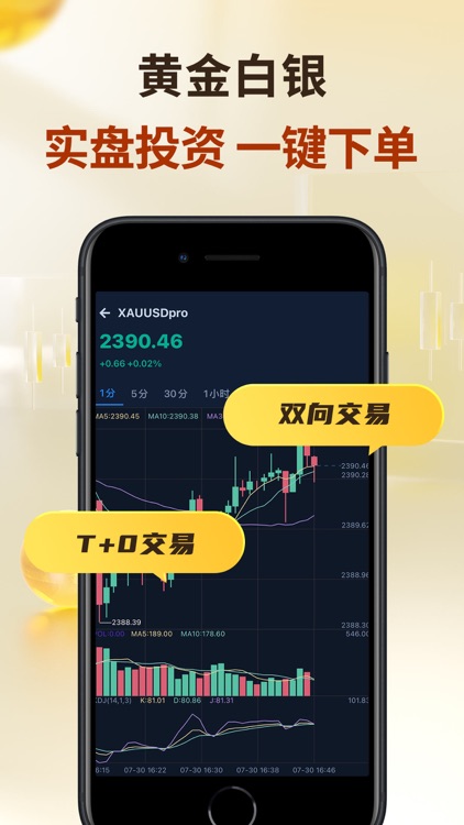 巨象金业 - 现货黄金投资交易软件 screenshot-3