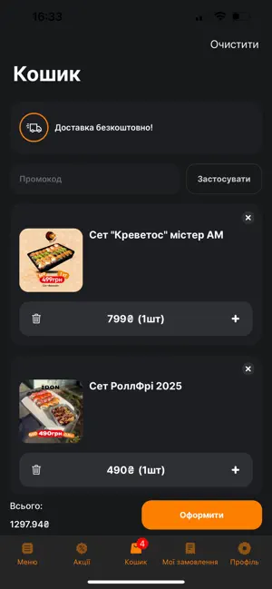 ЇDON screenshot 3