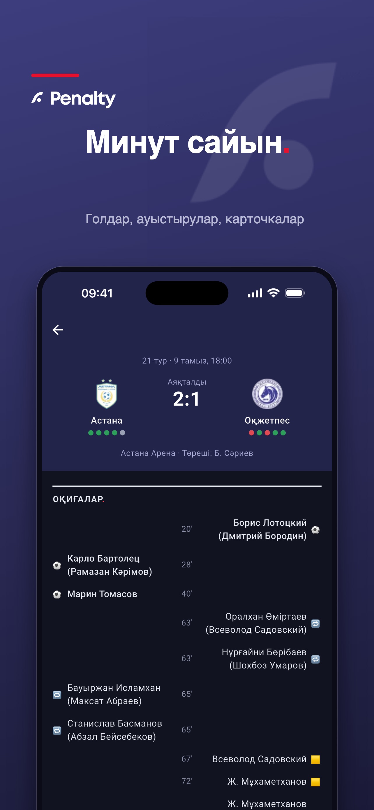 Screenshot 3 of Penalty.kz