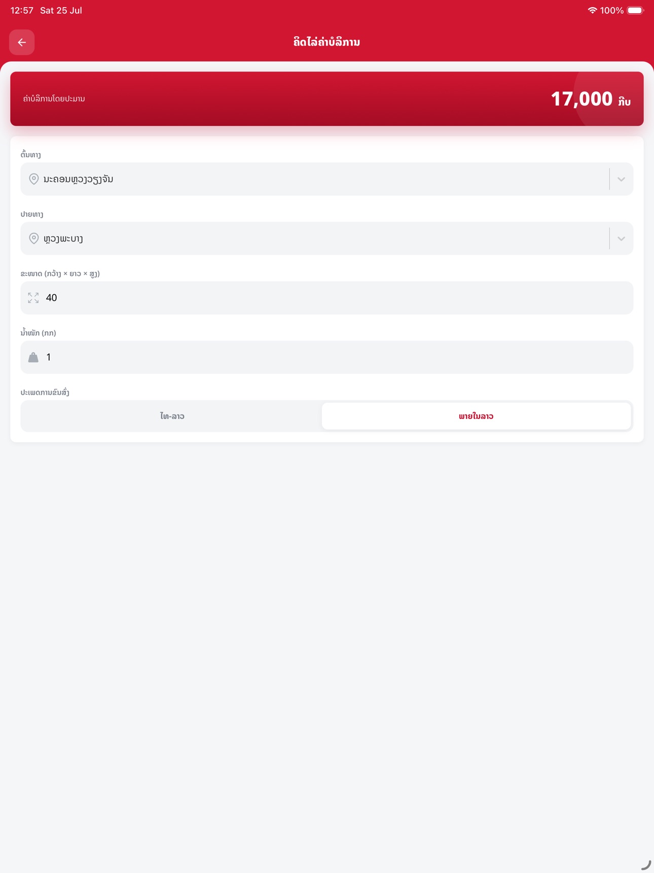 Screenshot 10 of Mixay Express Laos