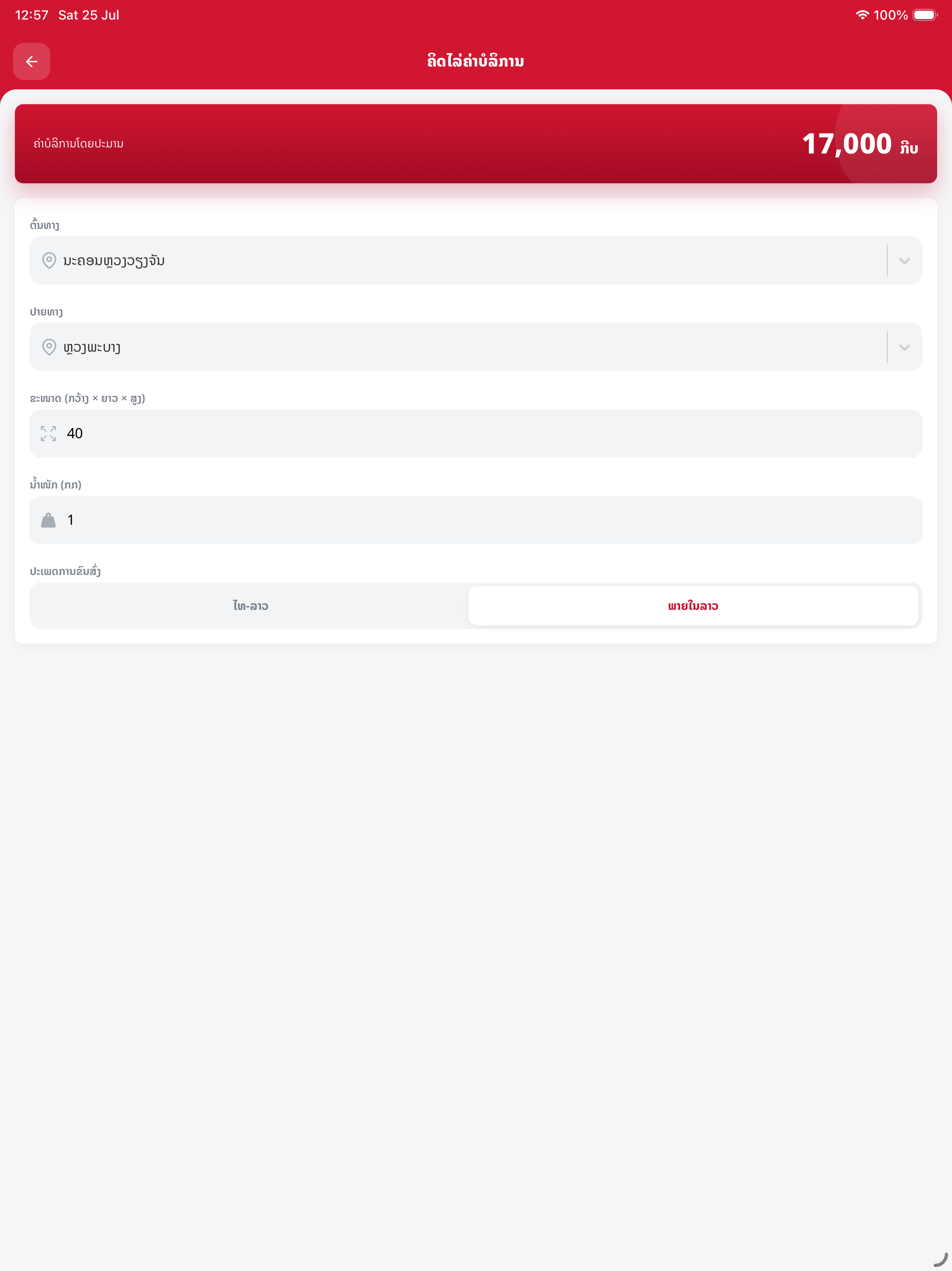 Mixay Express Laos screenshot 10