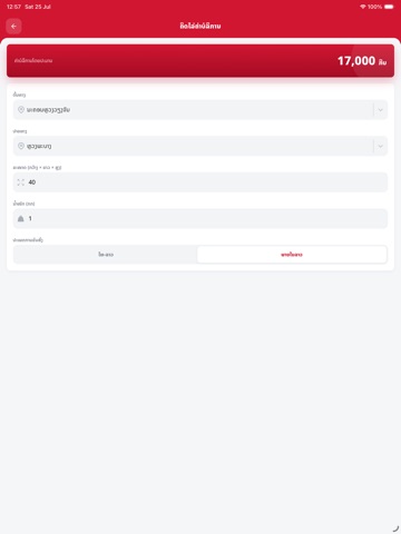 Mixay Express Laos iPad screenshot 3