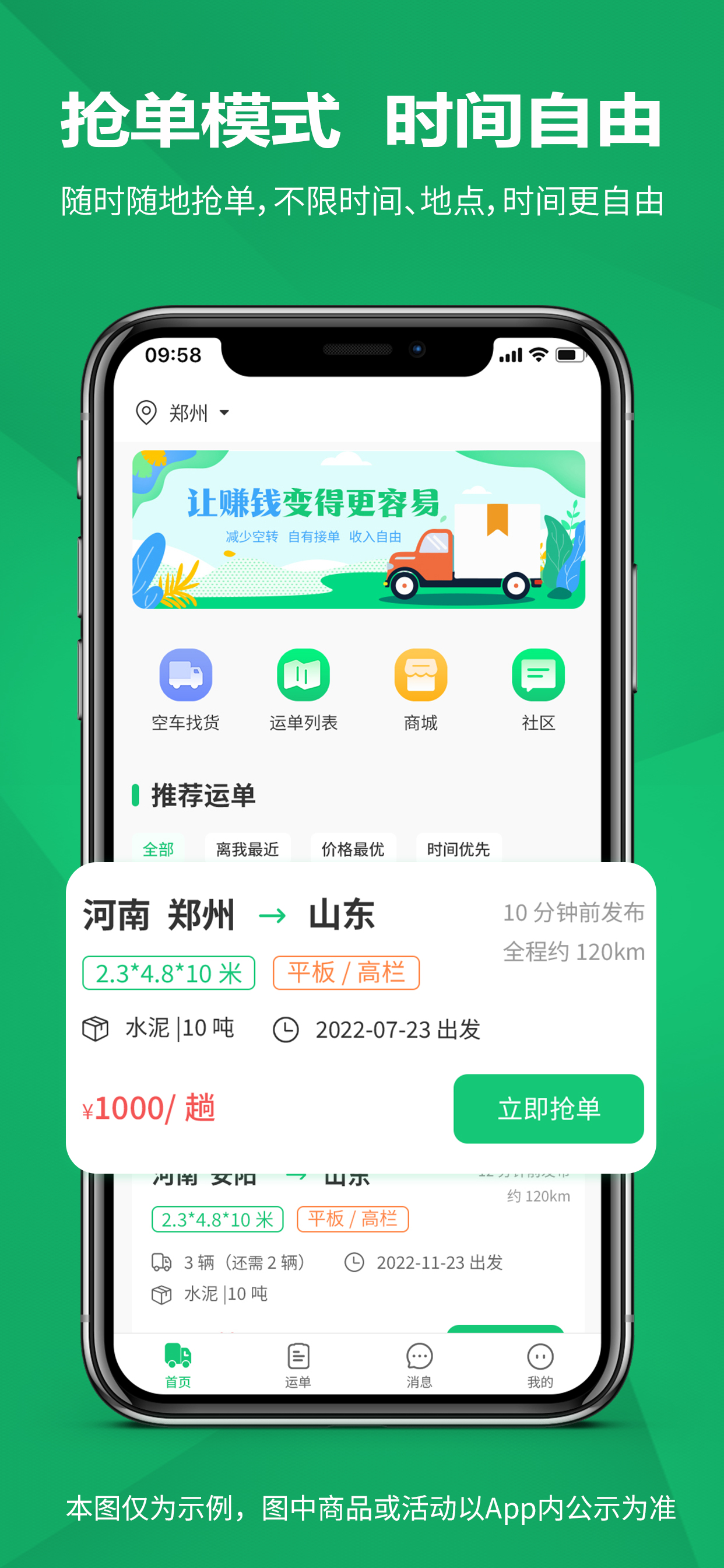 货融通司机端