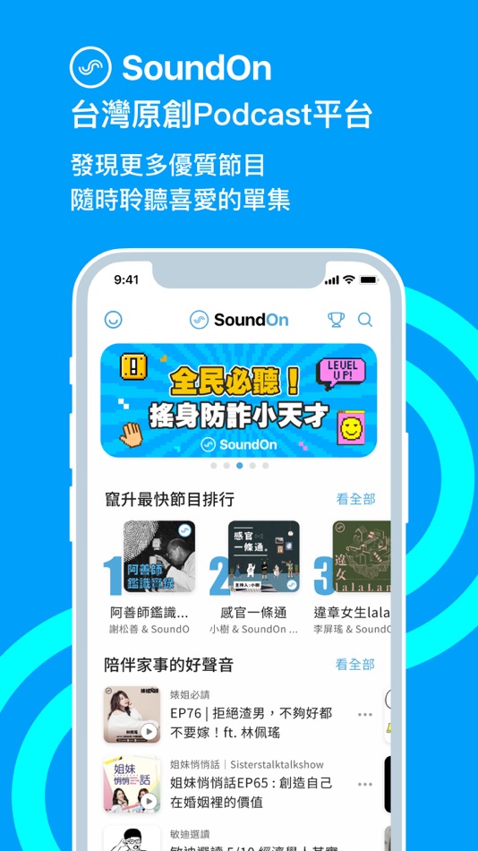 #1. SoundOn 聲浪 - Podcast 隨時隨地聽內容 (iOS) 来自: SoundOn Inc