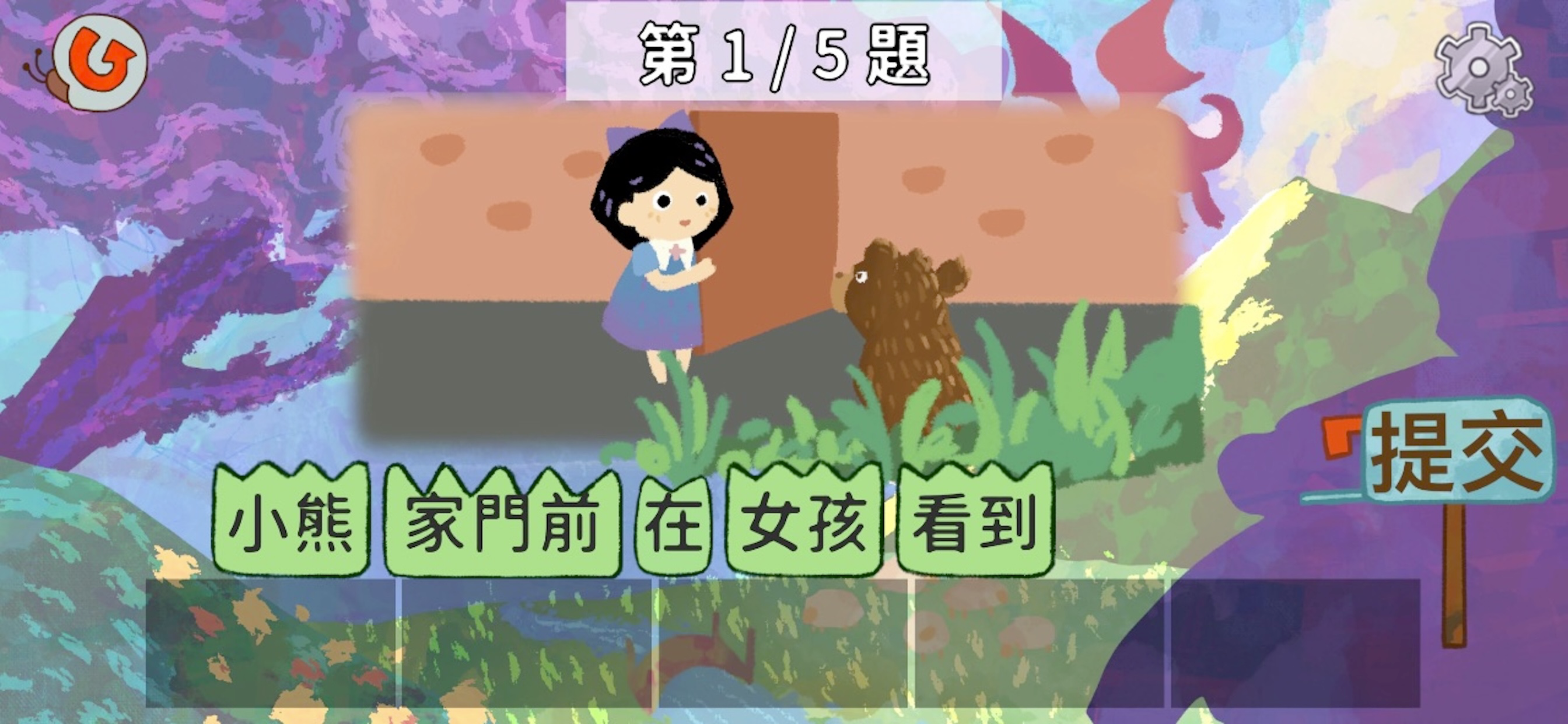I-DID嘉年華：中文讀寫及認知能力進階訓練 screenshot 7