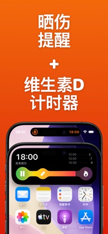 Sunny: UV 指数 & SPF screenshot