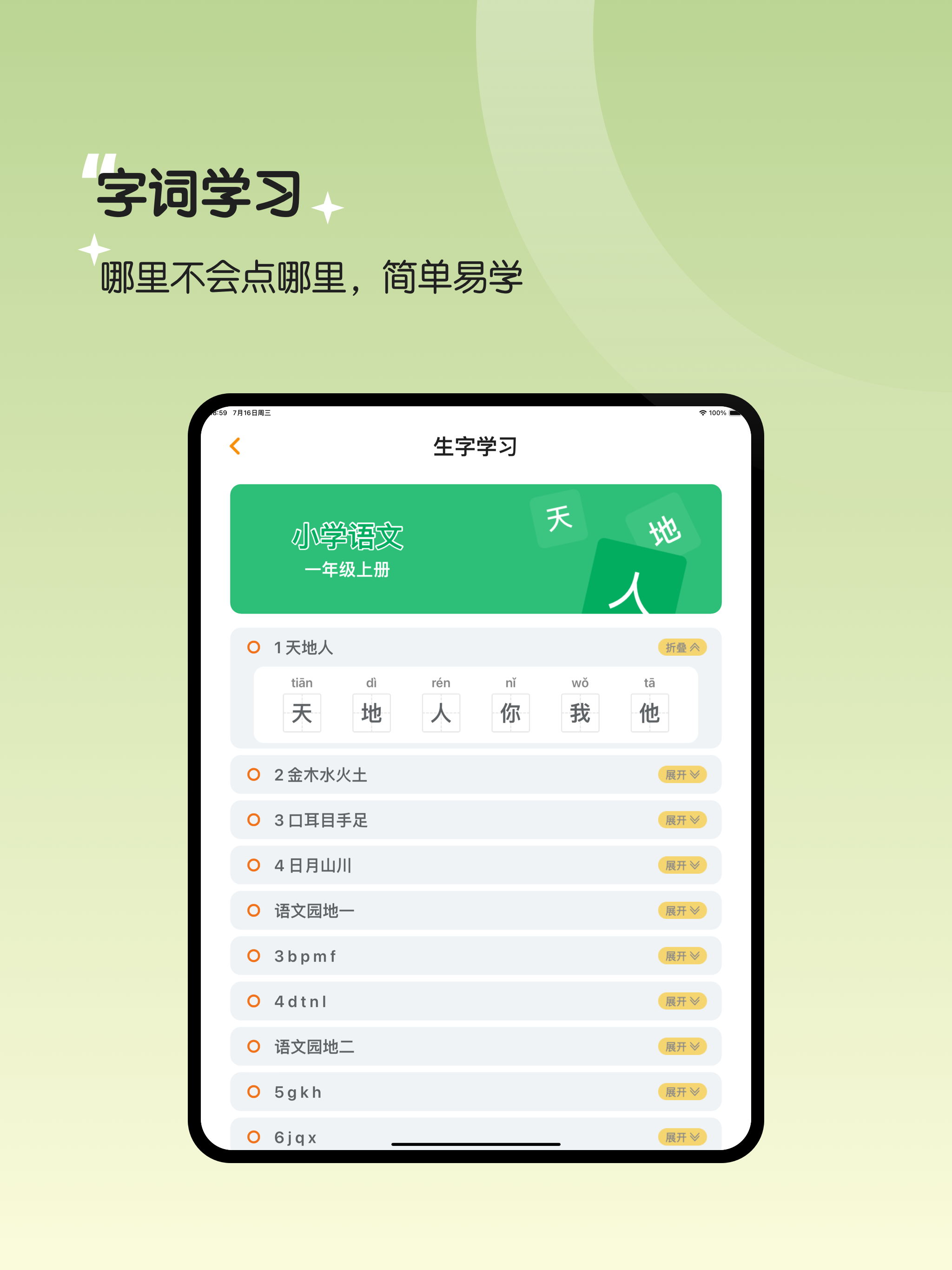 一年级语文上册-人教版小学语文同步