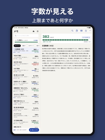 文字数カウントメモ Wrimo - ES・レポート・小説