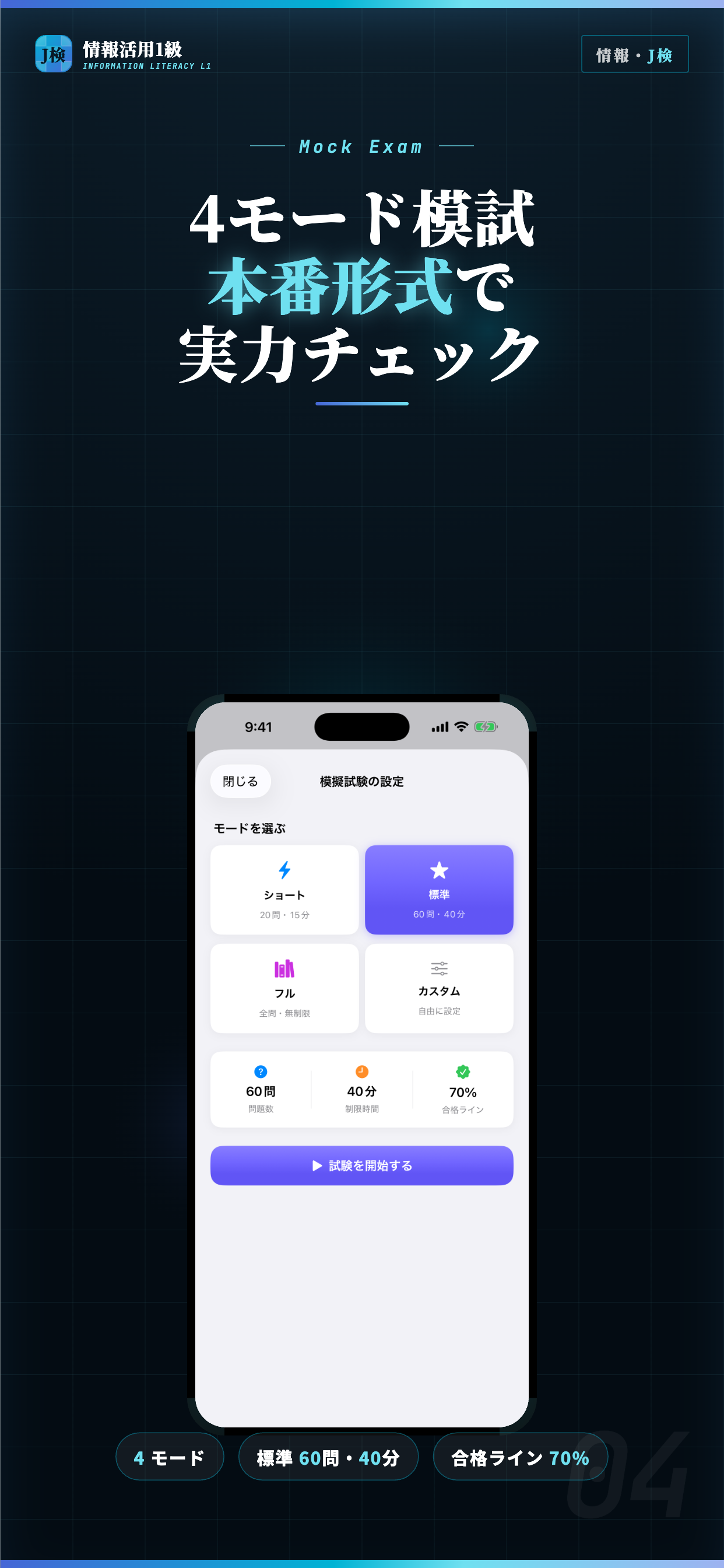 J検 情報活用1級 試験対策・問題集 screenshot 4