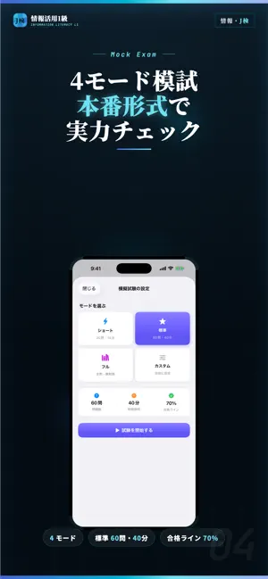 J検 情報活用1級 試験対策・問題集 screenshot 4