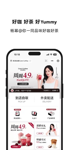 库迪咖啡 iPhone screenshot 1