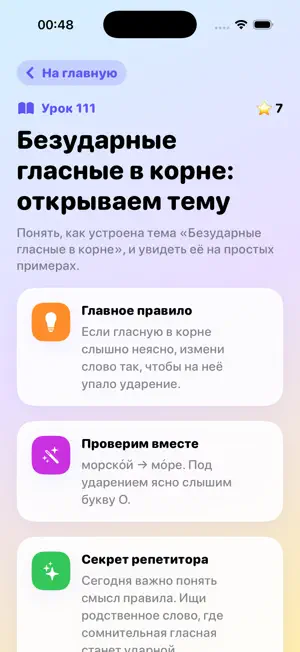Русский для школьника 1–4 screenshot 1