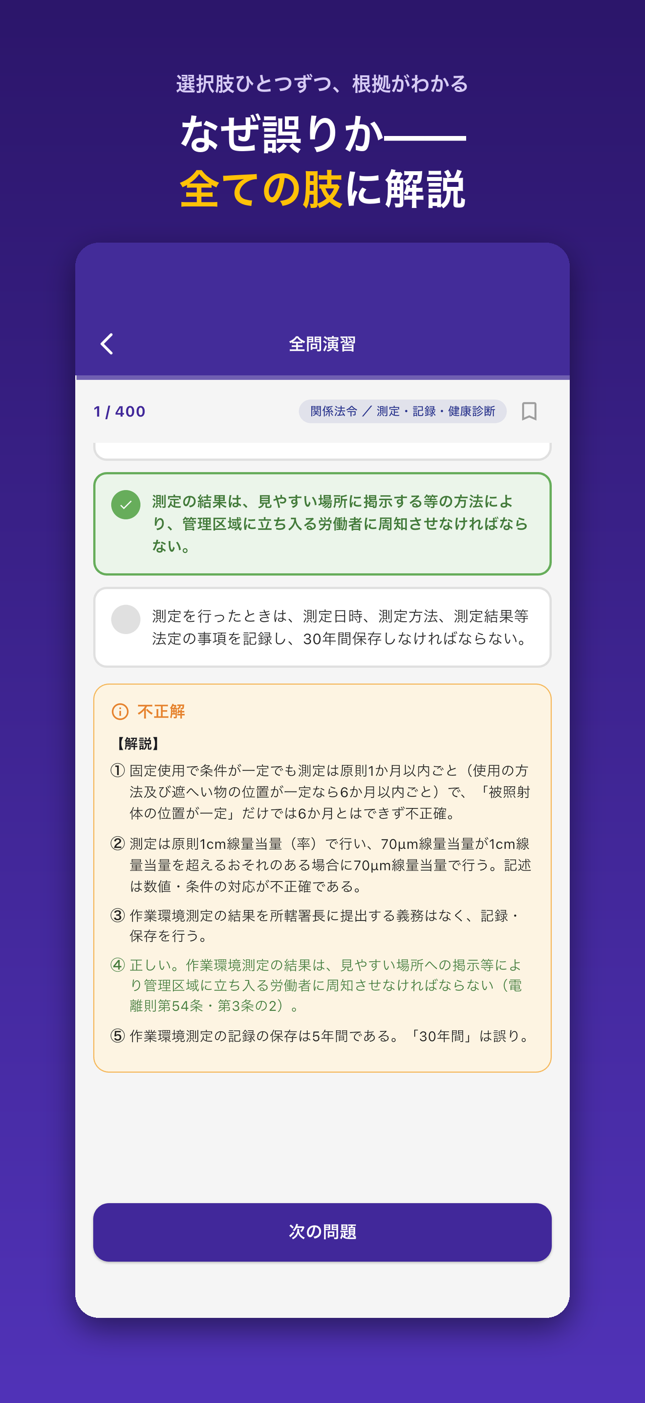 エックス線作業主任者 問題集 screenshot 3